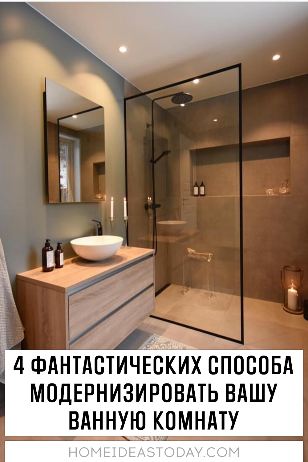4 фантастических способа модернизировать вашу ванную комнату