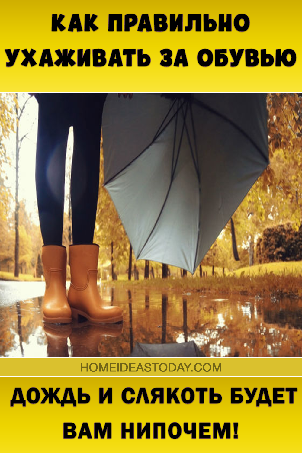 Как правильно ухаживать за обувью осенью. Дождь и слякоть нипочем!