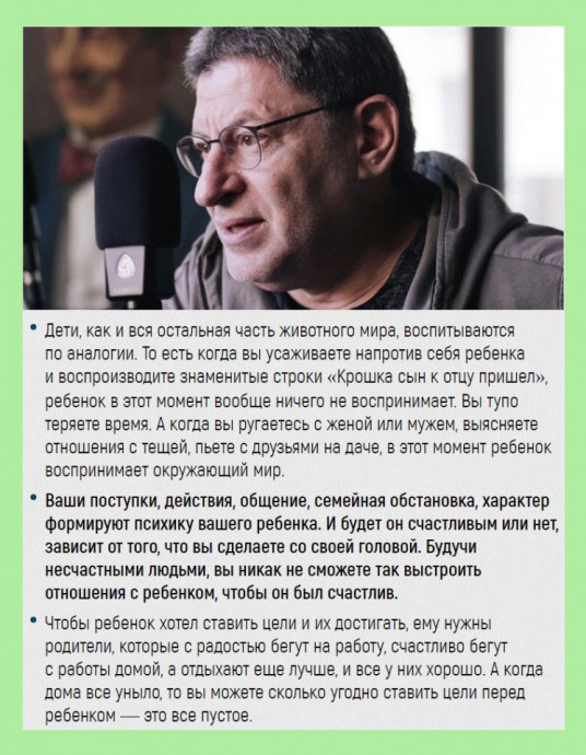 20 советов от Михаила Лабковского, чтобы вырастить из ребенка по-настоящему счастливого человека 0