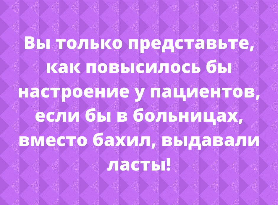 Когда узнал, что твой привычный образ жизни называется карантином... Ловите порцию позитива!