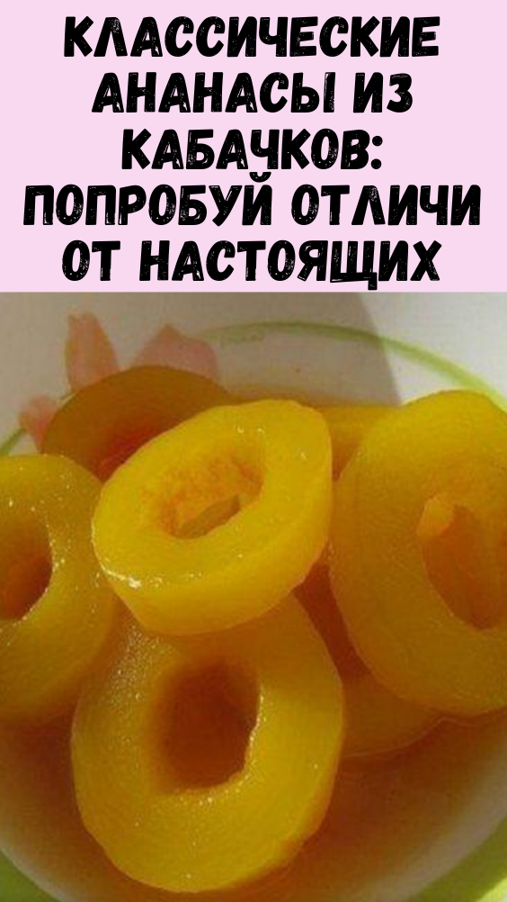 Классические ананасы из кабачков: попробуй отличи от настоящих