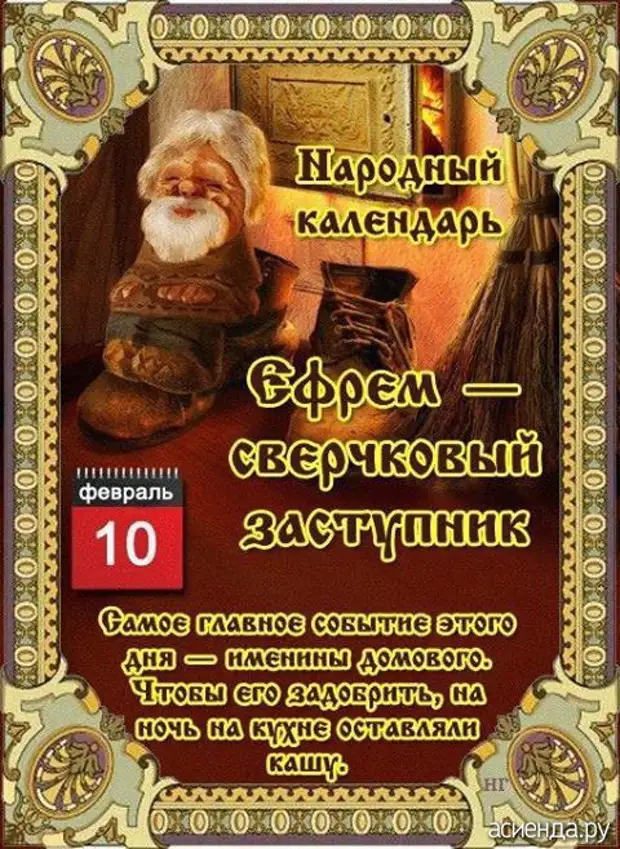 Народный календарь. Дневник погоды 10 февраля 2021 года