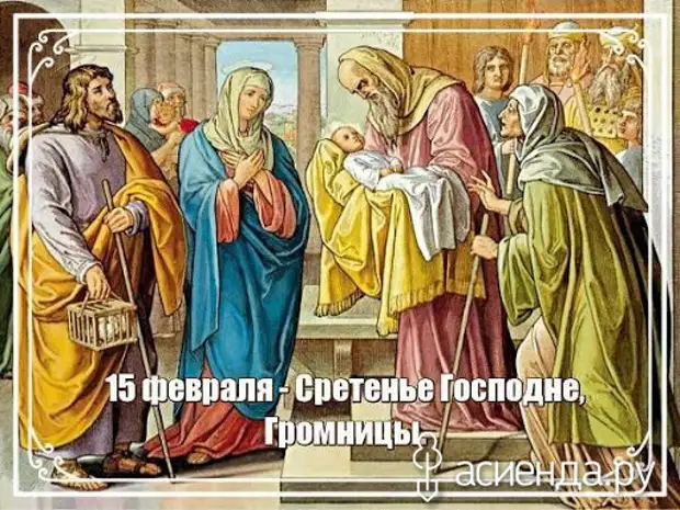 Народный календарь. Дневник погоды 15 февраля 2021 года