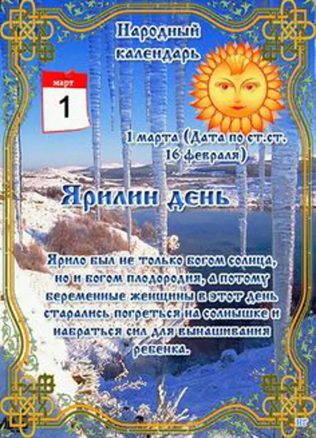 Народный календарь. Дневник погоды 1 марта 2021 года